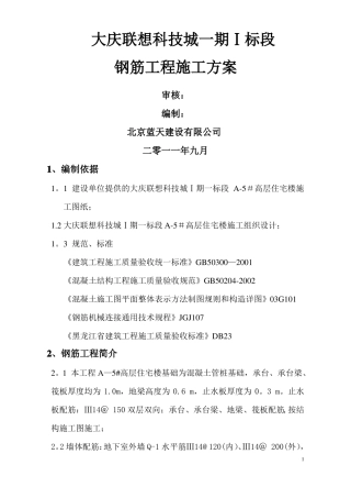 钢筋工程施工方案10