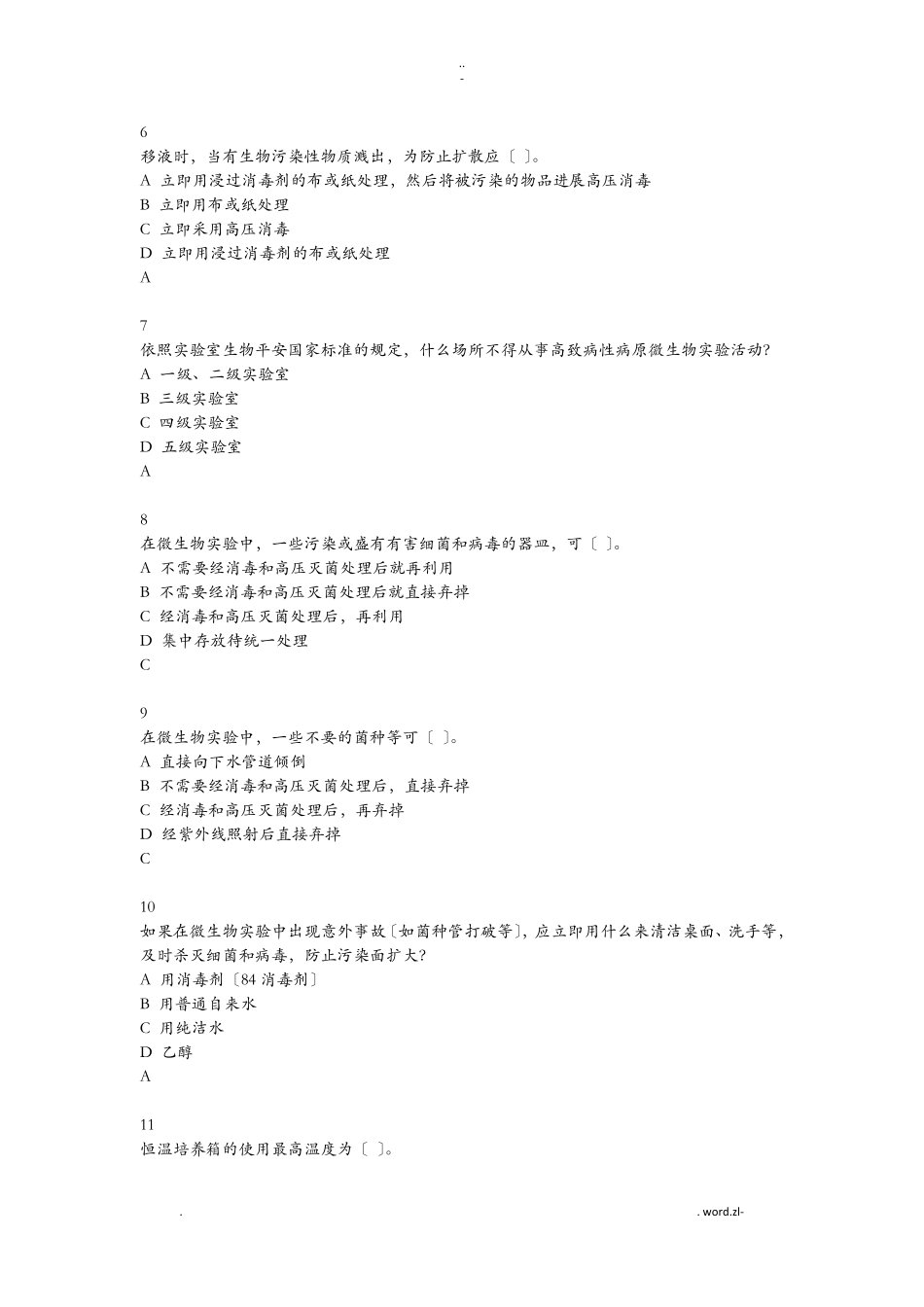 生物安全试题库_第2页