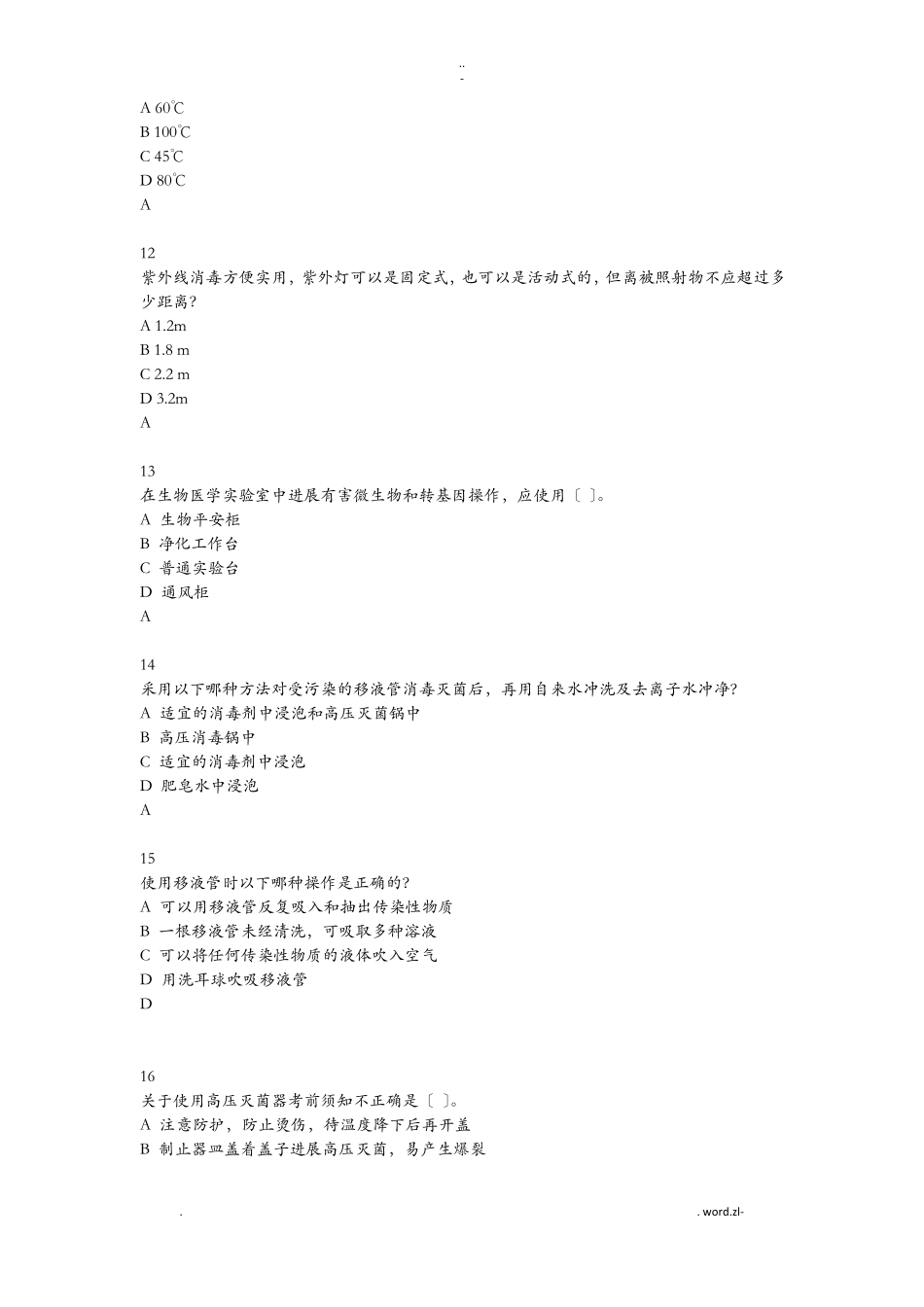 生物安全试题库_第3页