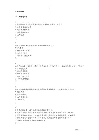 生物安全试题库
