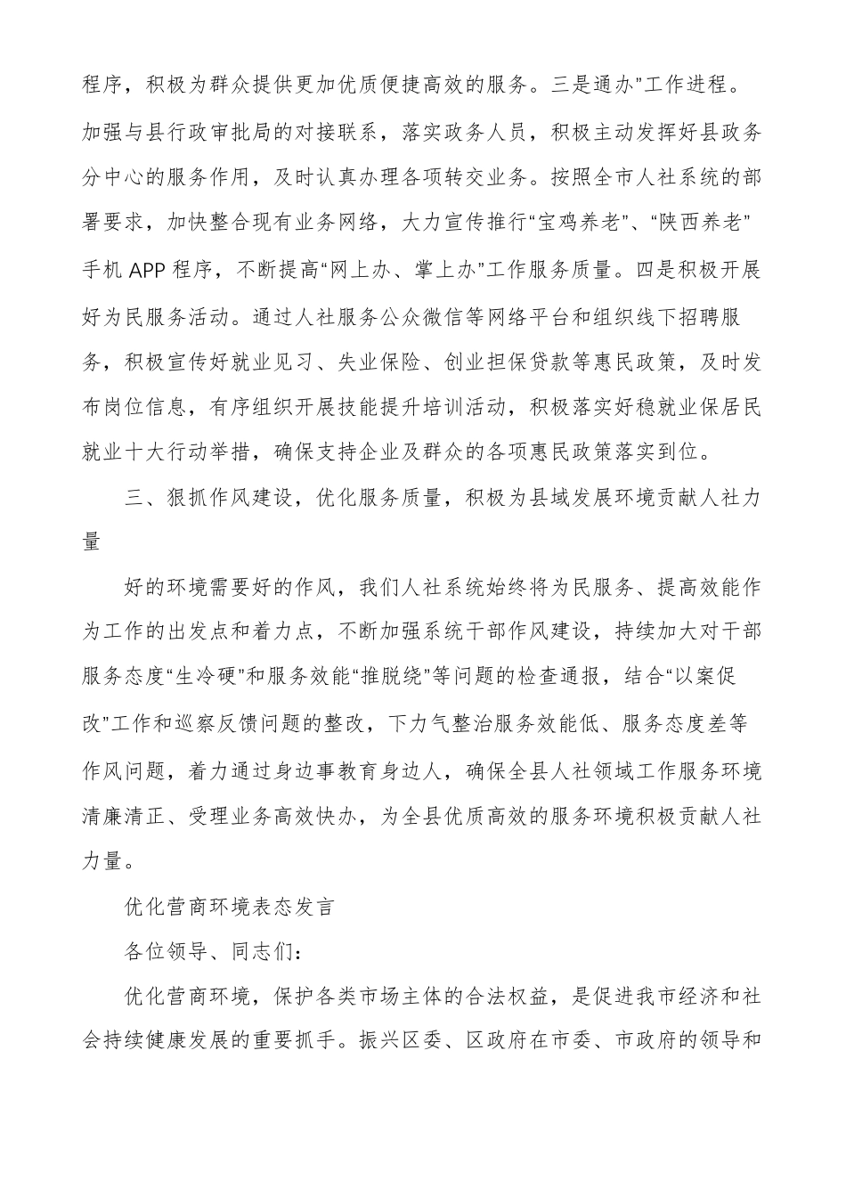 优化营商环境表态发言_第2页