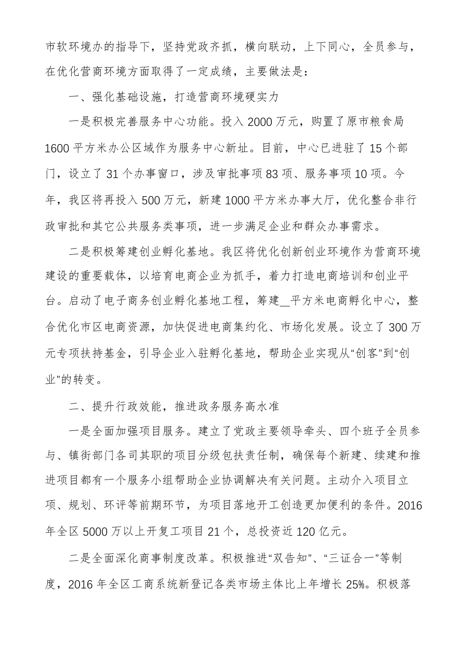 优化营商环境表态发言_第3页
