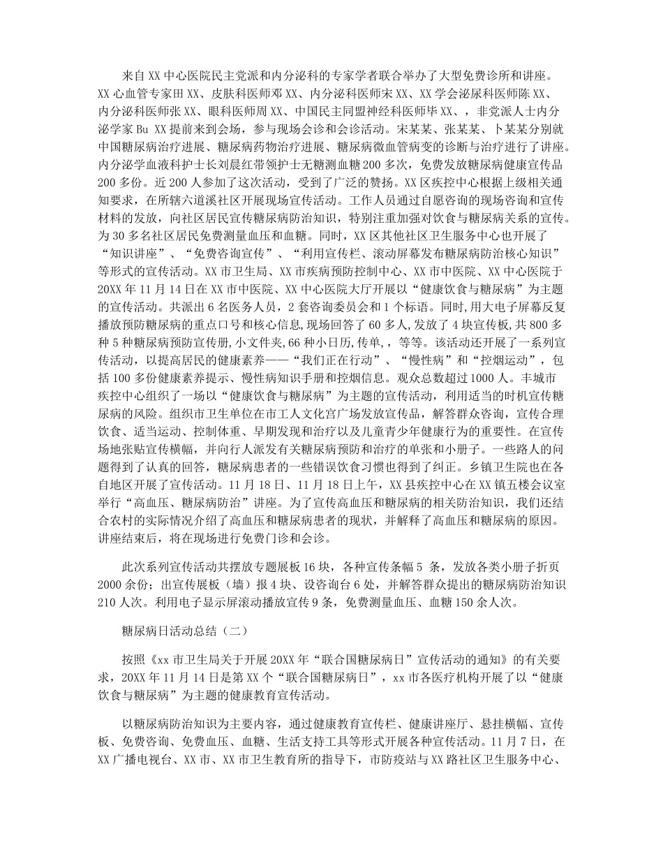 糖尿病健康宣教及义诊活动总结糖尿病科护士出科小结_第2页