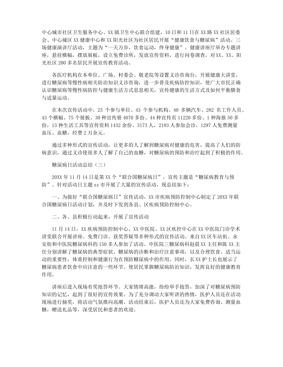 糖尿病健康宣教及义诊活动总结糖尿病科护士出科小结_第3页