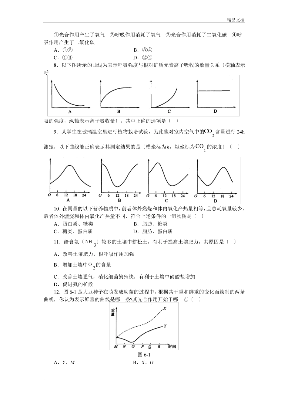 高考模拟试卷生物_第2页