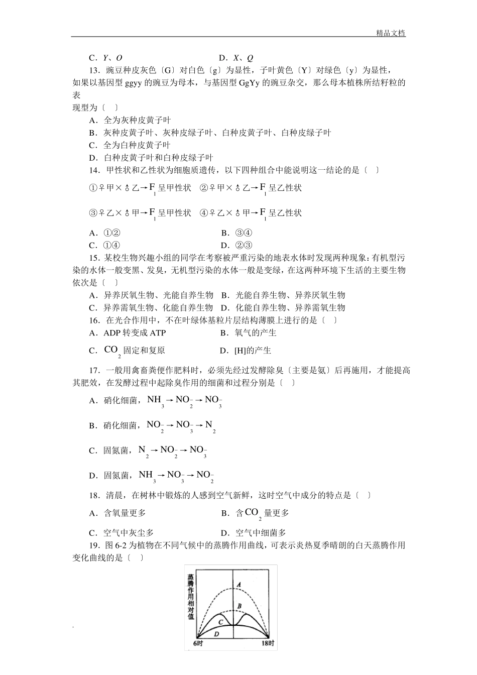 高考模拟试卷生物_第3页
