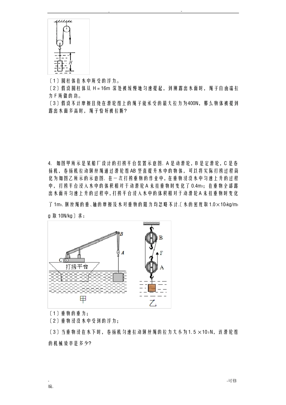 简单机械及浮力结合_第2页