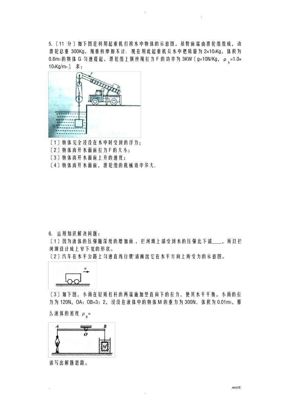 简单机械及浮力结合_第3页