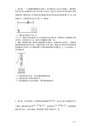 简单机械及浮力结合