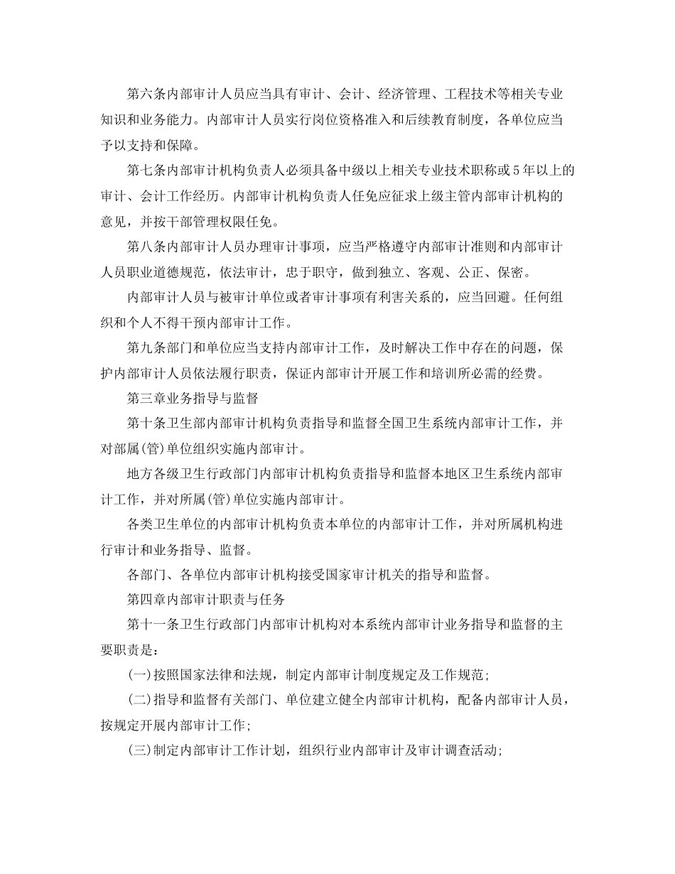 2020年医院内部审计工作计划【三篇】 _第2页