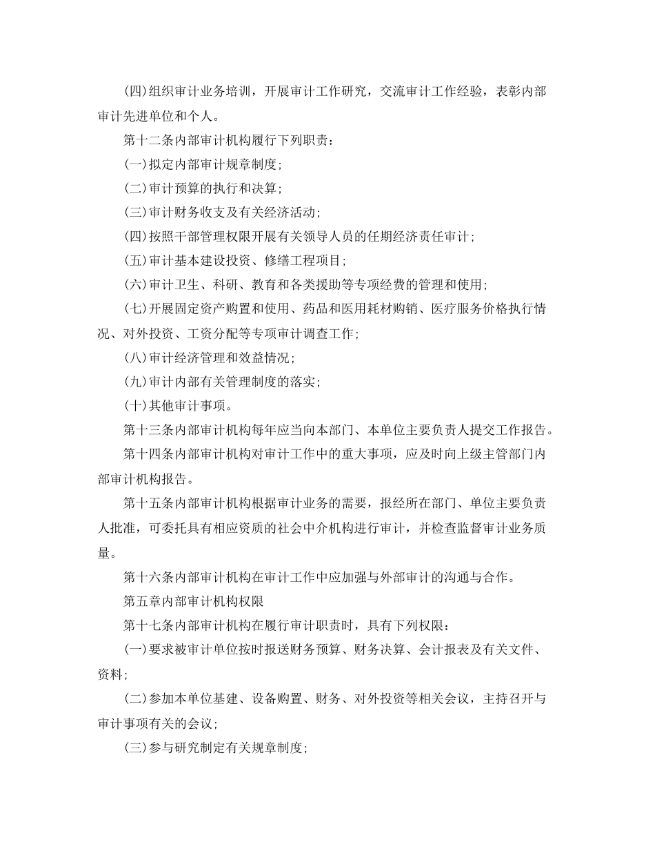 2020年医院内部审计工作计划【三篇】 _第3页