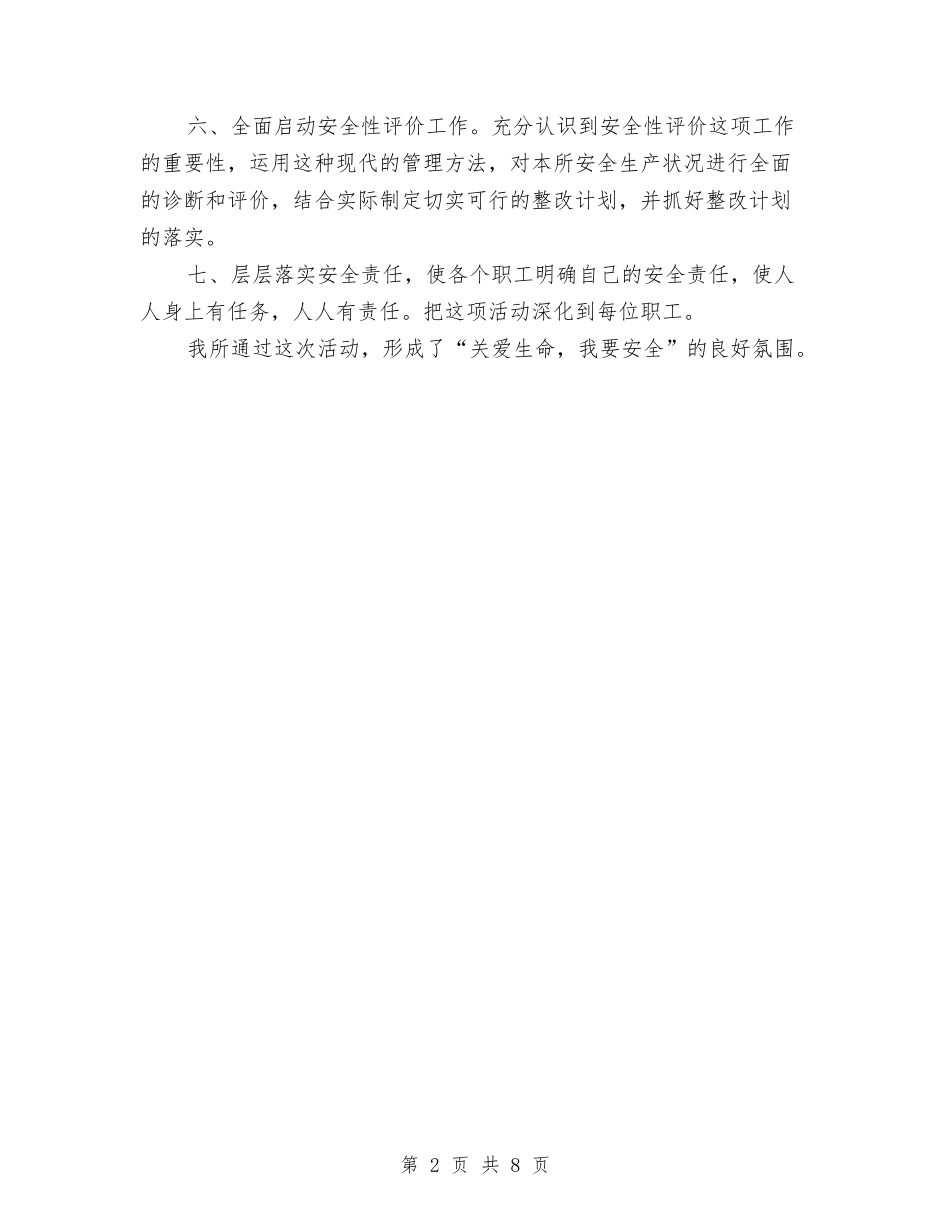 2024年供电所安全员个人工作总结与2024年供电所年终总结汇编_第2页