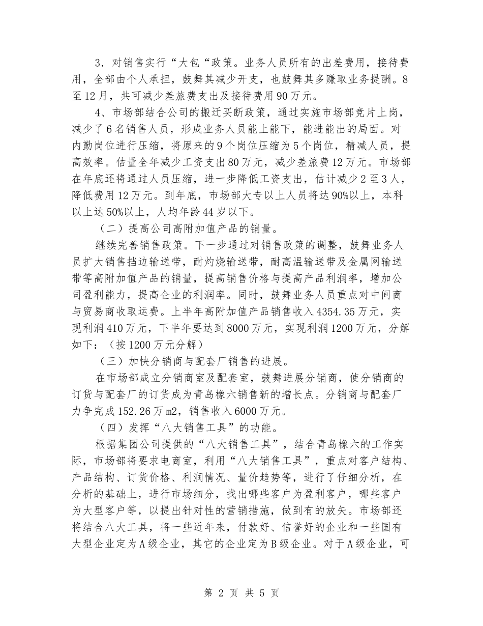 市场部开展百日价值提升活动方案_第2页