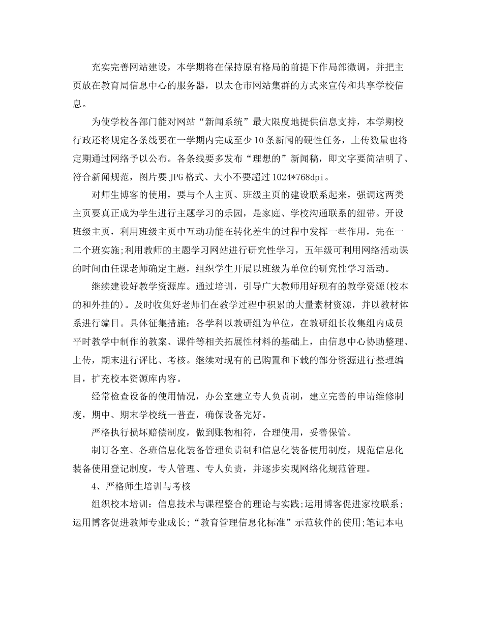 学校信息化工作计划范文 _第2页