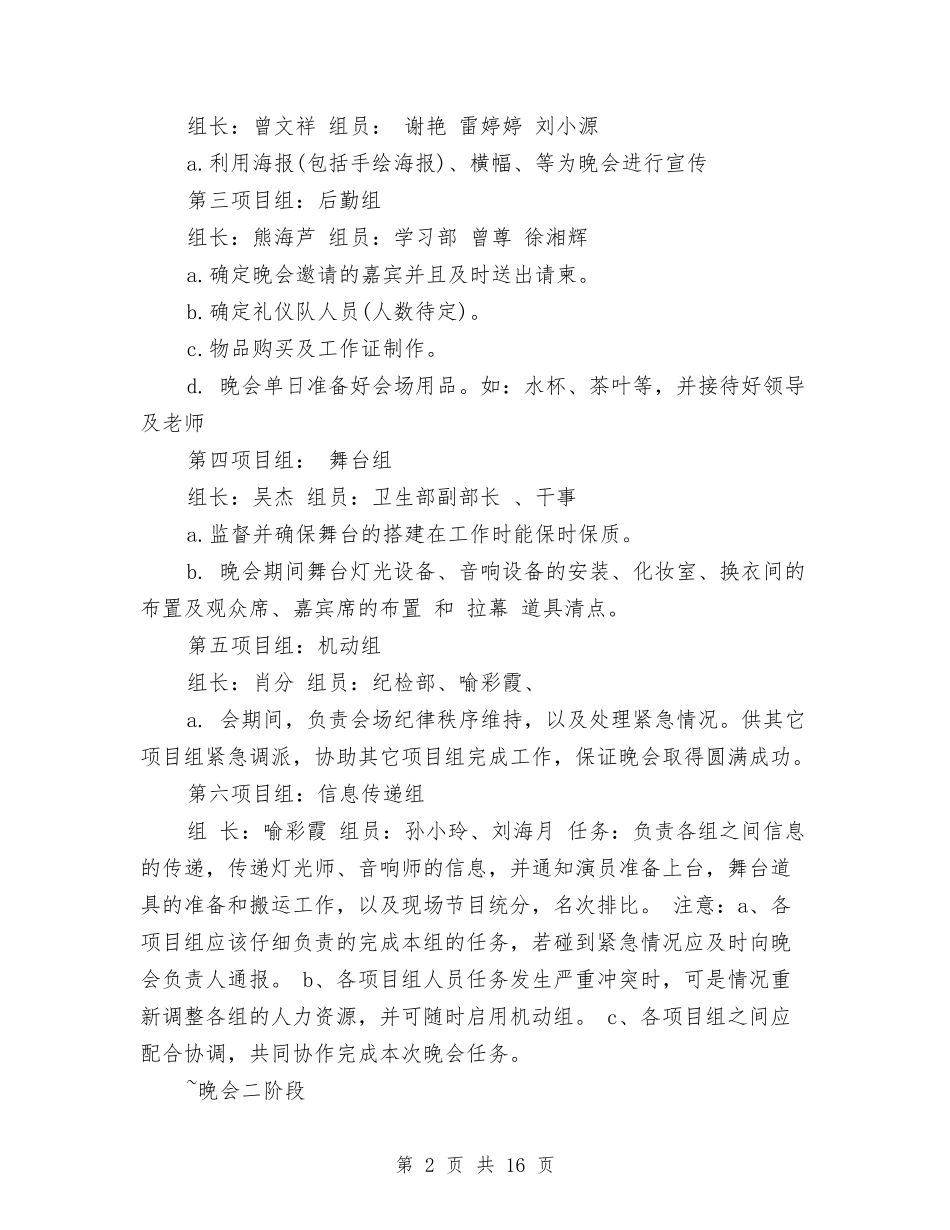 2024迎新晚会策划书与2024运动会实施方案3篇汇编_第2页