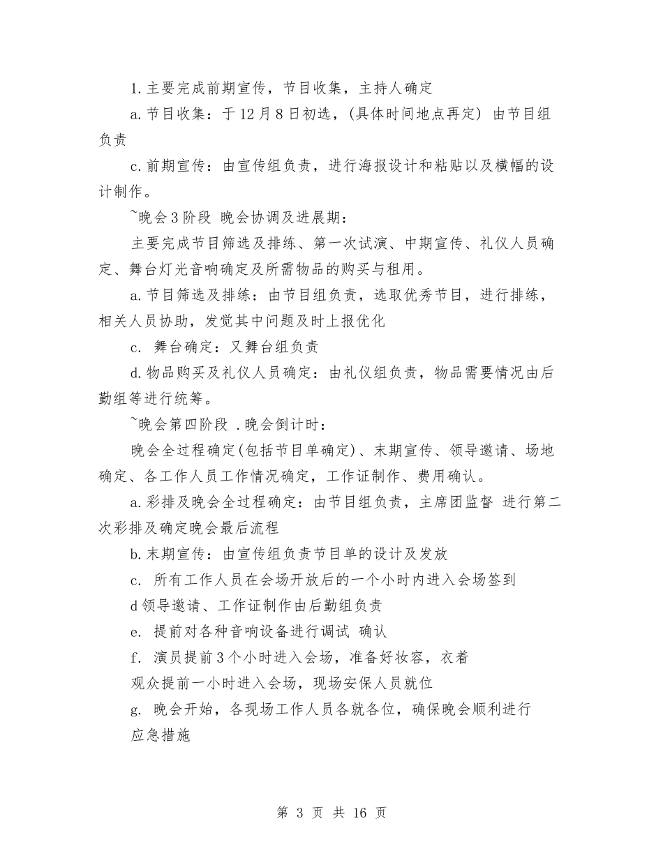 2024迎新晚会策划书与2024运动会实施方案3篇汇编_第3页