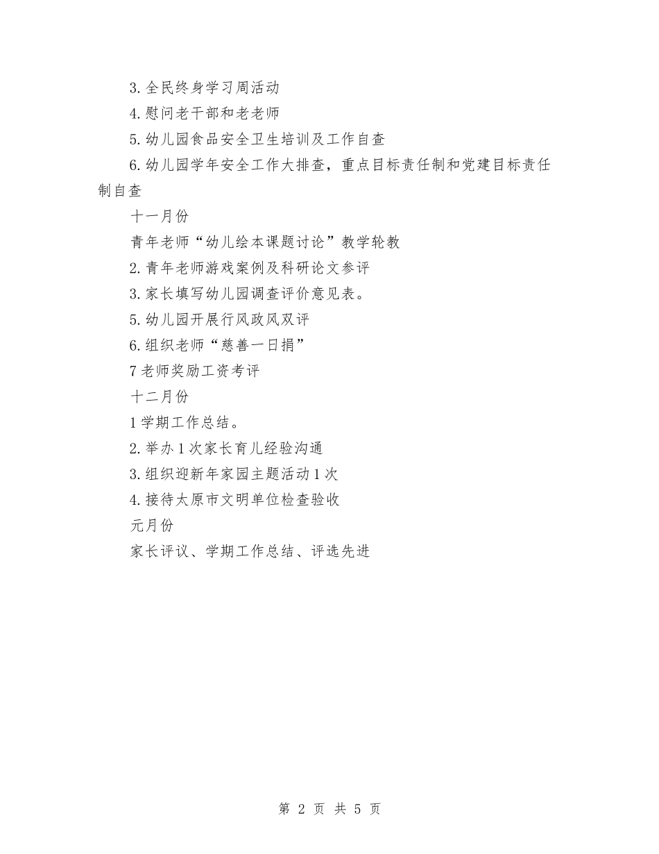 2024年下半年分月工作安排与2024年下半年医院下半年工作计划范文汇编_第2页
