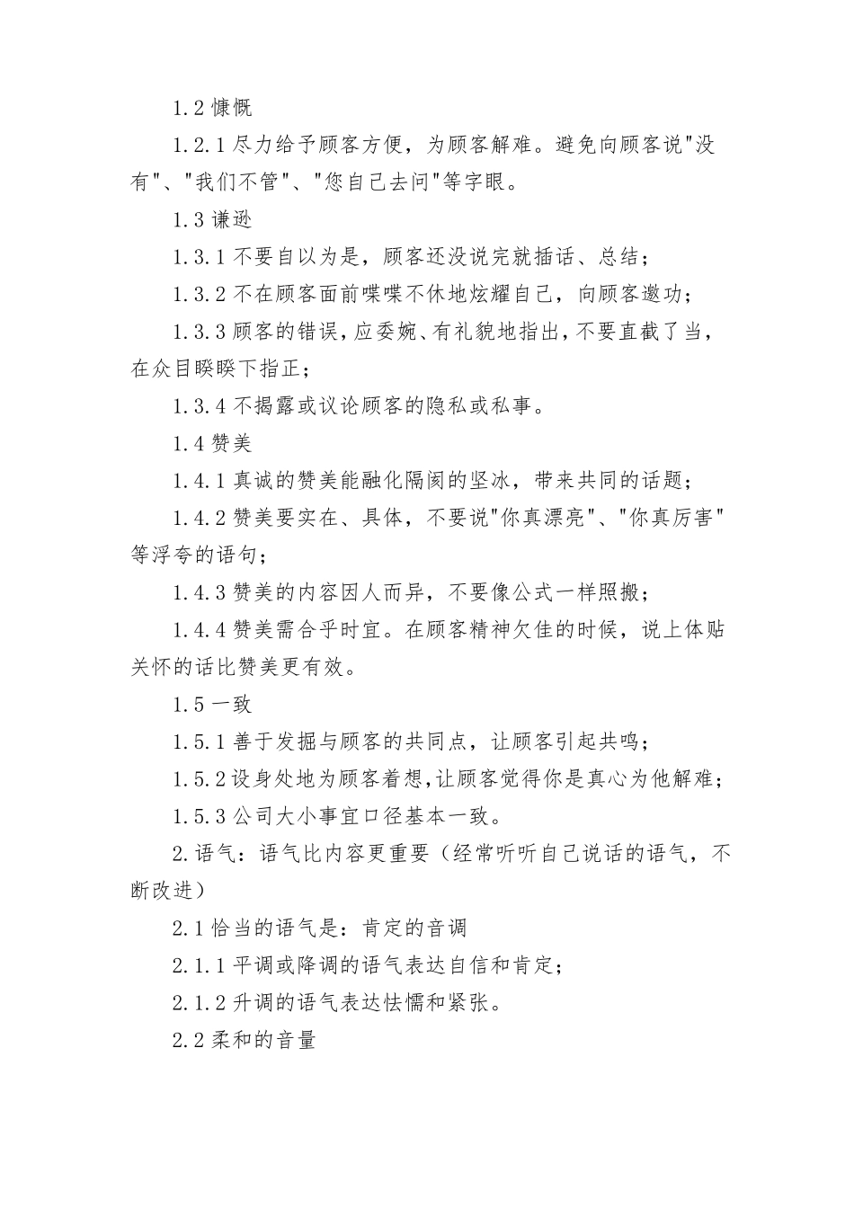 物业公司如何提高物业费收缴率_第3页