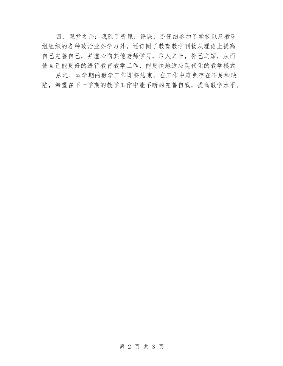 2024-2024学年六年级美术上学期工作总结_第2页