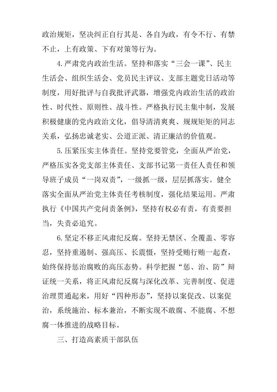 推进清廉XX建设的工作方案_第2页