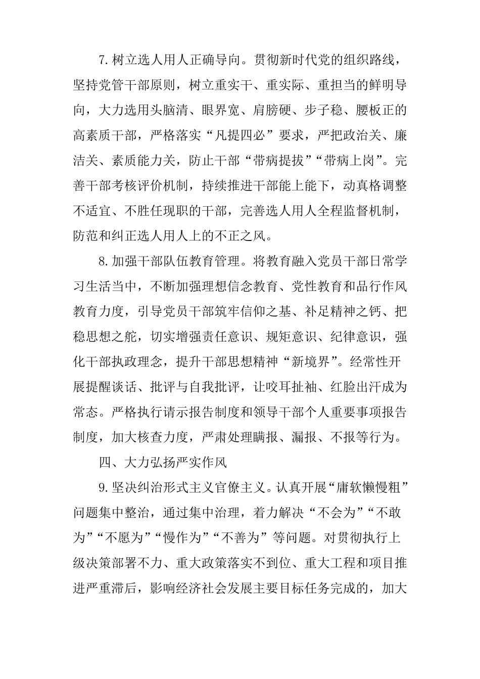 推进清廉XX建设的工作方案_第3页