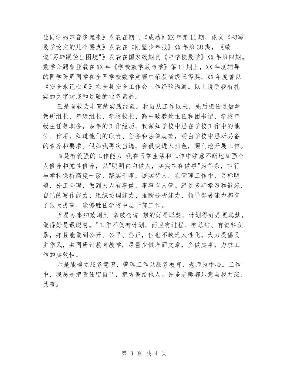 学校中层干部竞聘演讲稿_第3页