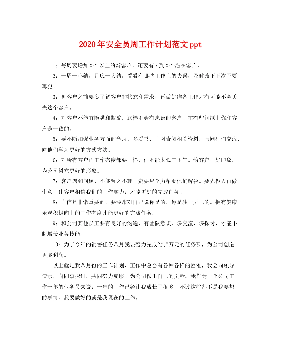 2020年安全员周工作计划范文ppt _第1页