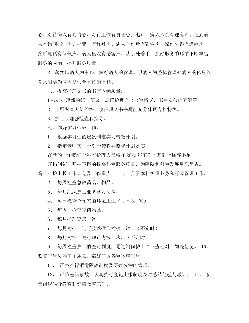 护士长每日的护理工作计划 _第3页
