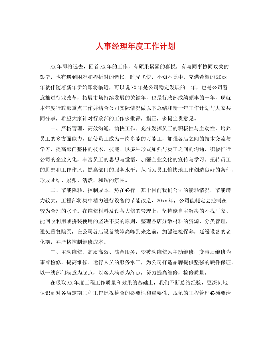 人事经理2020年度工作计划 _第1页