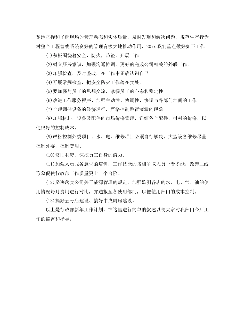 人事经理2020年度工作计划 _第2页