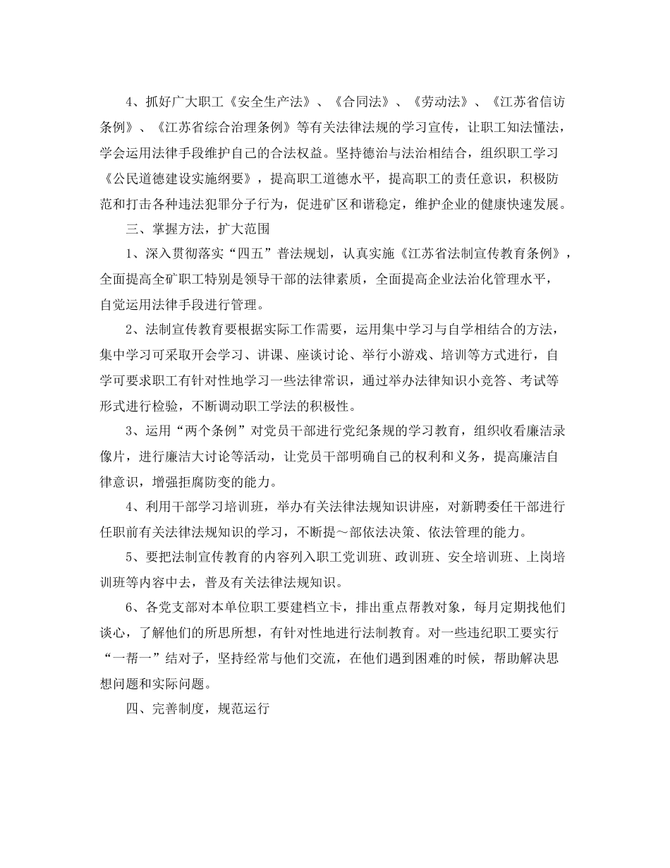 法制教育个人工作计划 _第2页