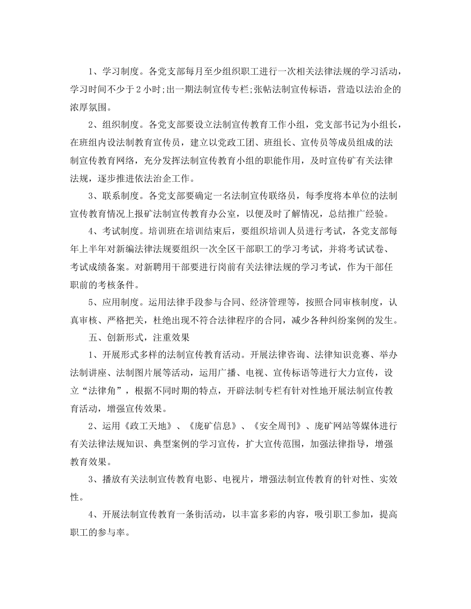 法制教育个人工作计划 _第3页