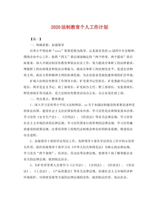 法制教育个人工作计划 
