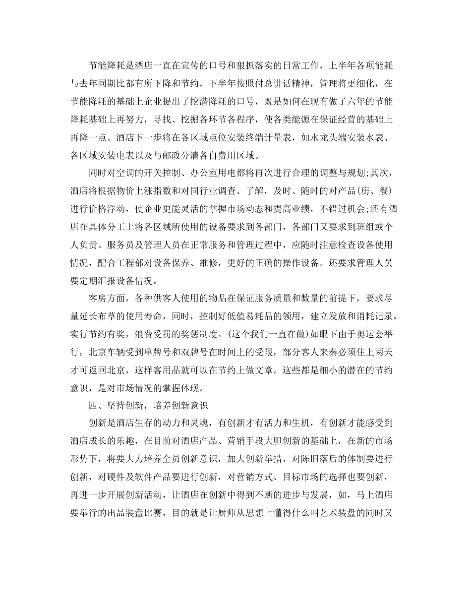 酒店前台文员个人工作计划 _第2页