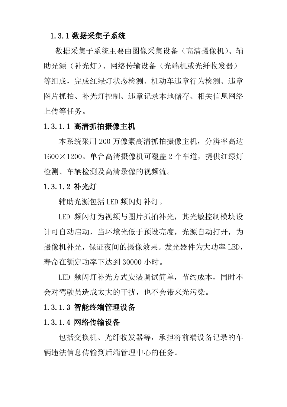 智能交通电子警察系统建设方案_第2页