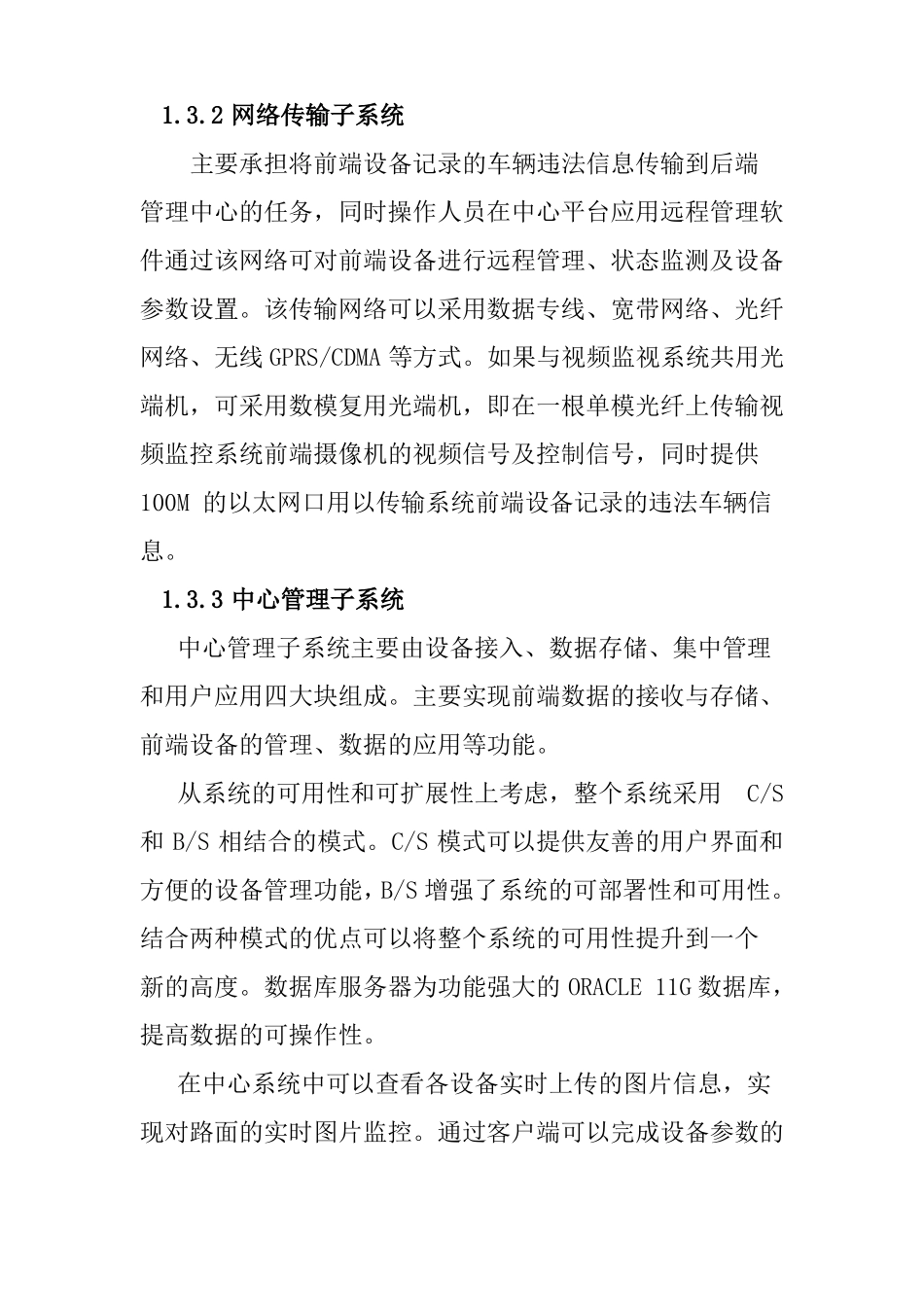 智能交通电子警察系统建设方案_第3页