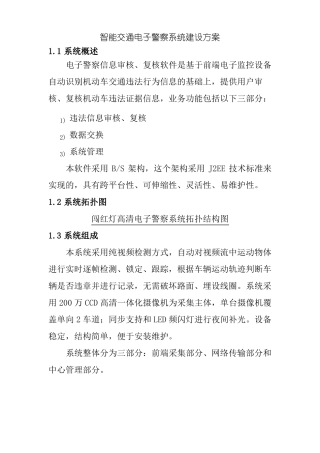 智能交通电子警察系统建设方案