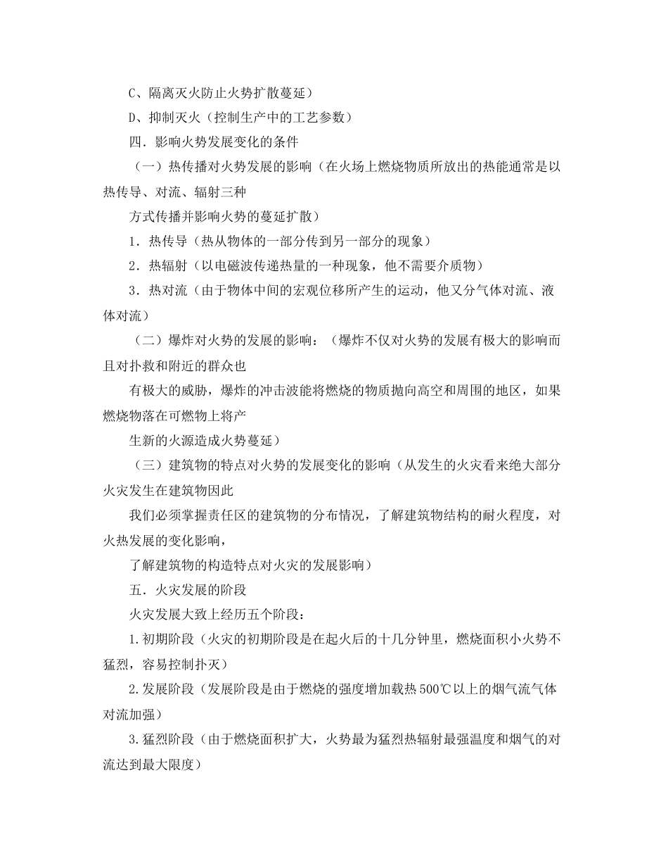 《安全管理文档》之物业安全管理员消防培训计划_第2页