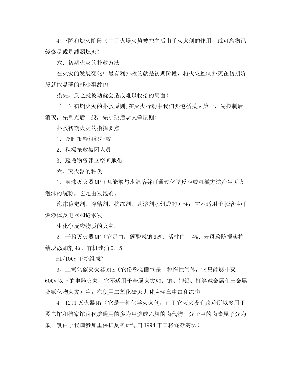 《安全管理文档》之物业安全管理员消防培训计划_第3页