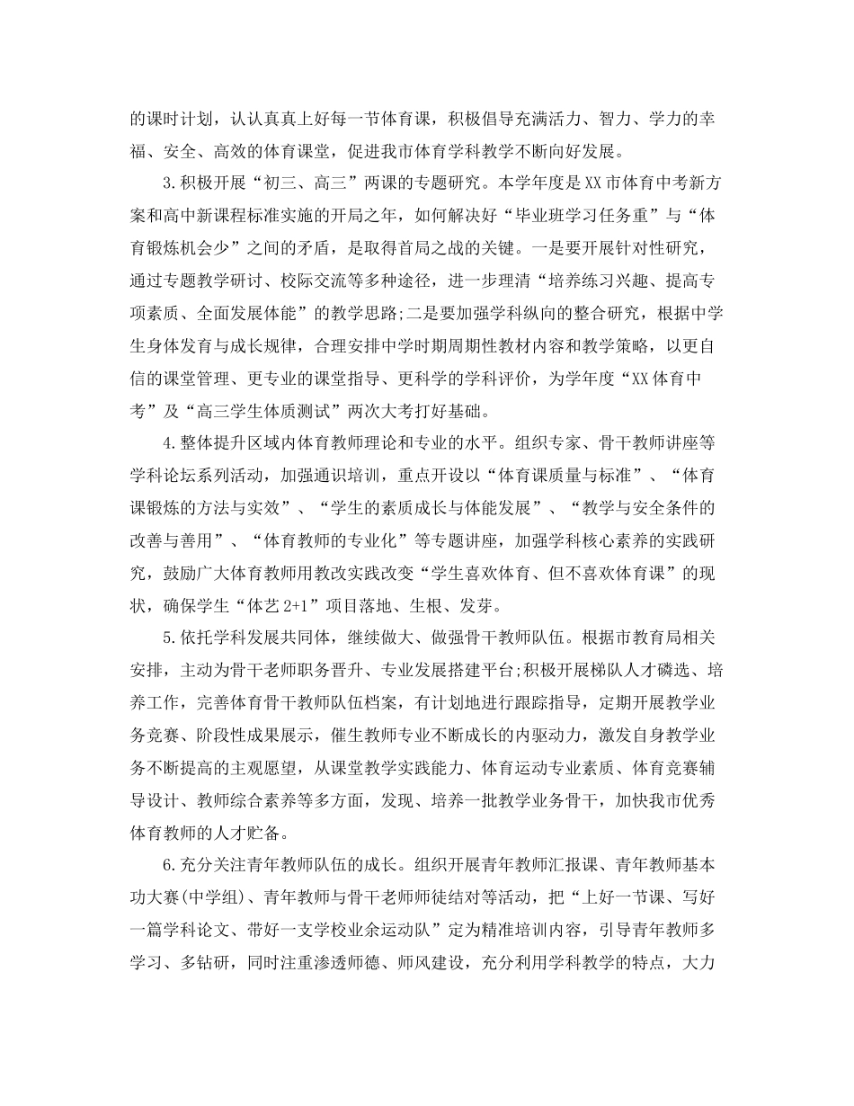 2020年中小学体育老师的工作计划范文 _第2页