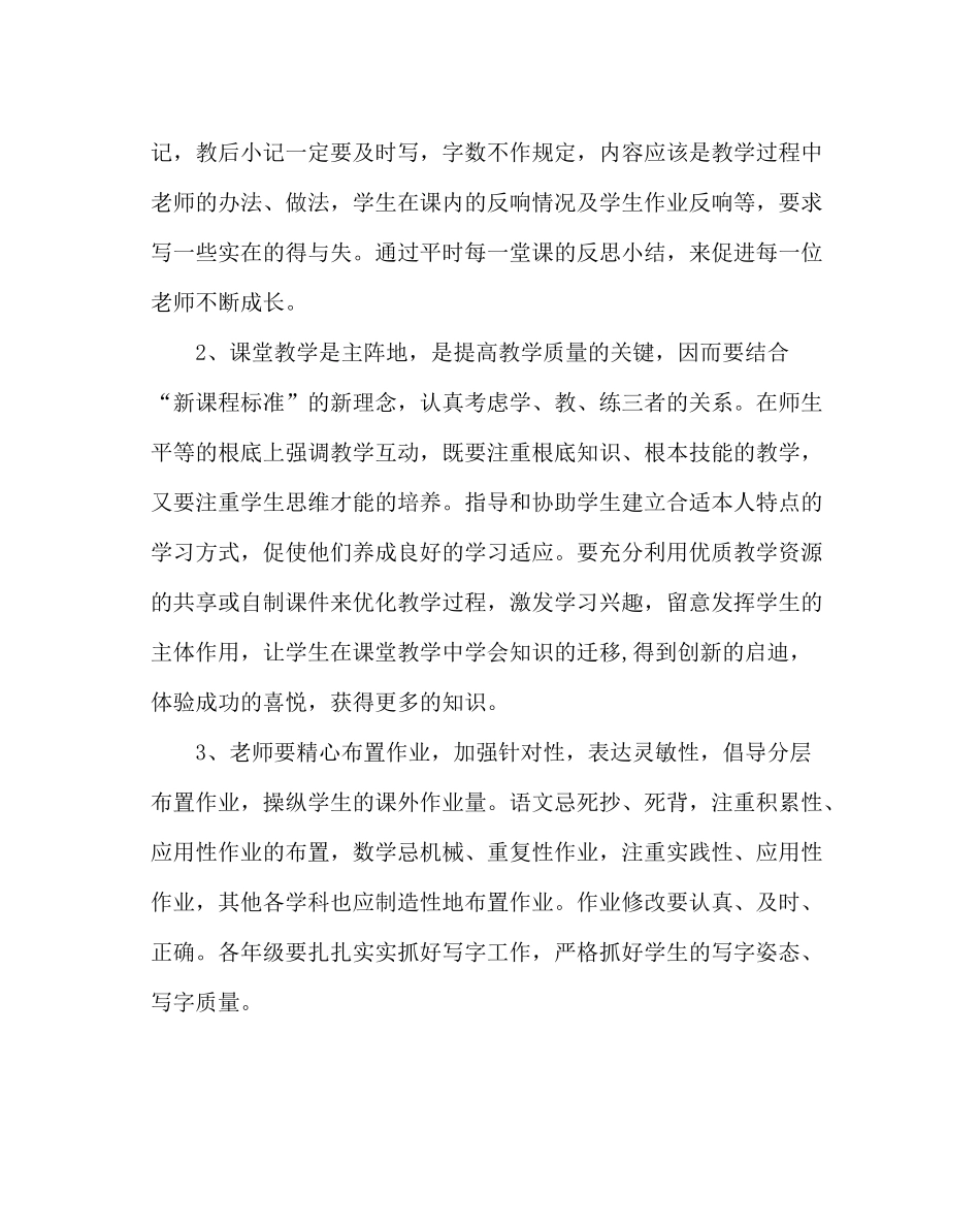 教导处范文第二学期学校教导处工作计划_第2页