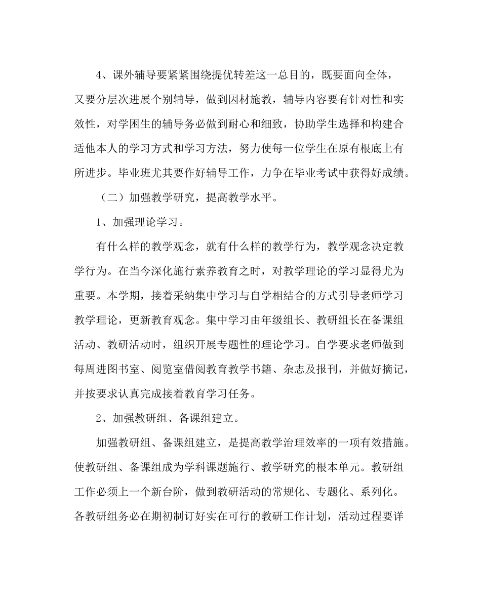 教导处范文第二学期学校教导处工作计划_第3页