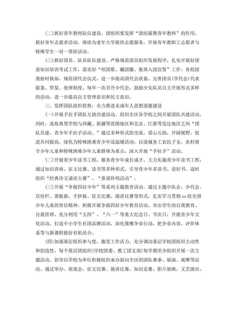 局团支部工作计划【三篇】 _第2页