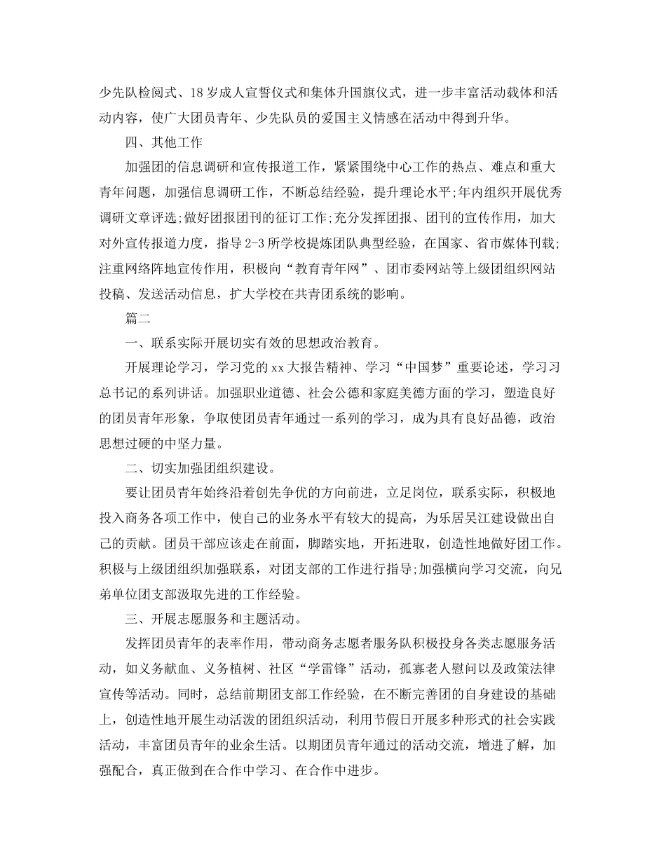 局团支部工作计划【三篇】 _第3页