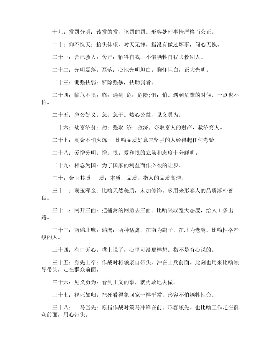 形容人的品质的成语_第2页