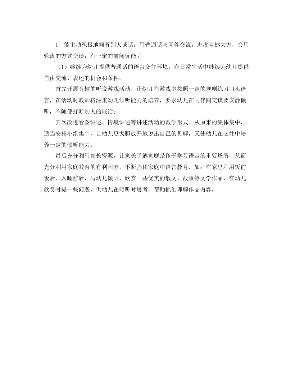 幼儿园大班下学期个人学期工作计划表 _第2页