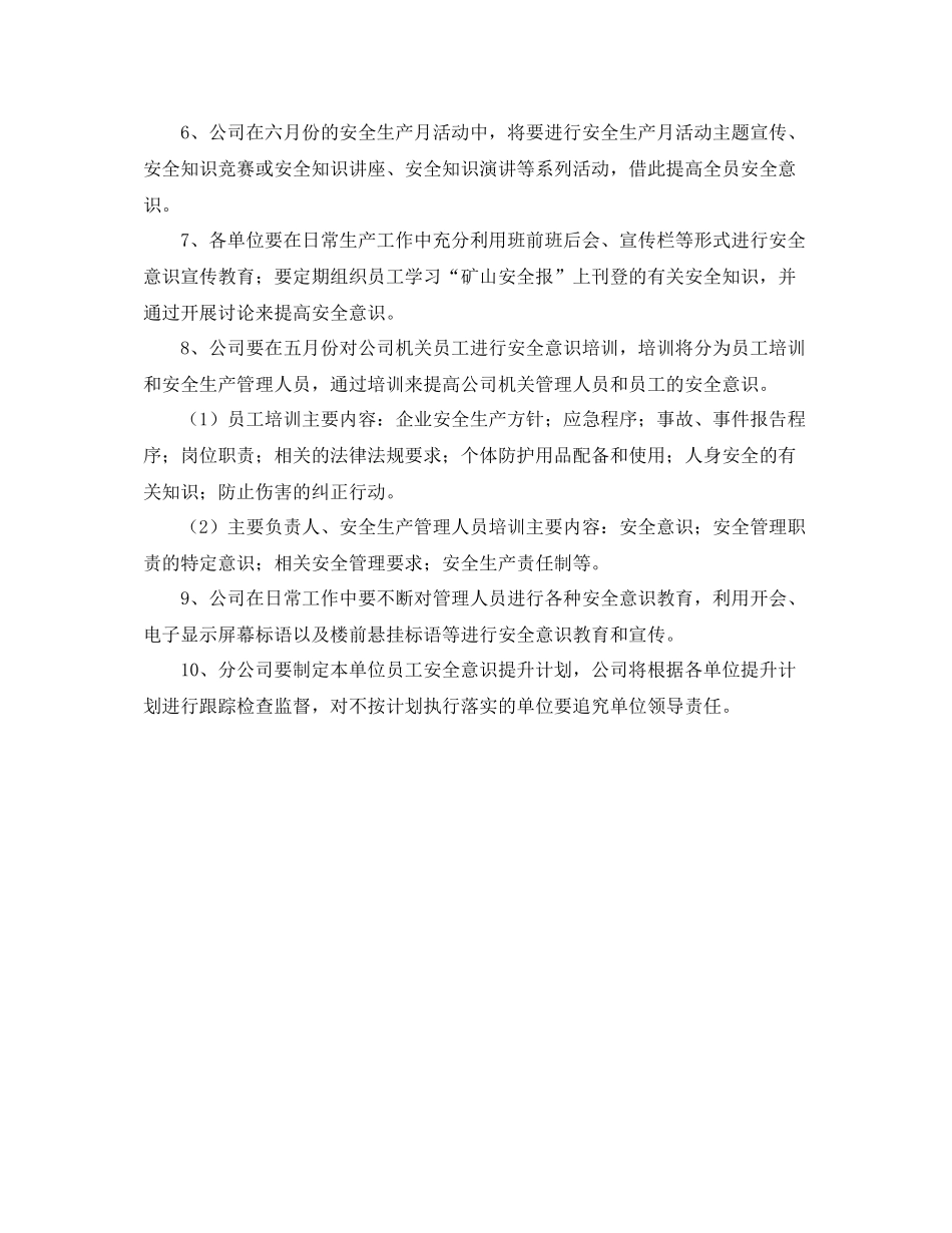 《安全管理文档》之员工安全意识提升计划_第2页