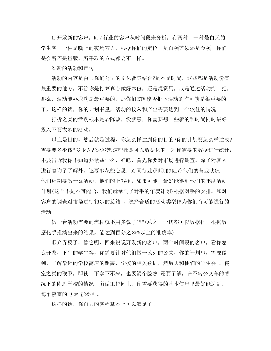 领班的工作计划范文 _第3页