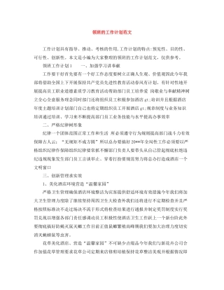 领班的工作计划范文 