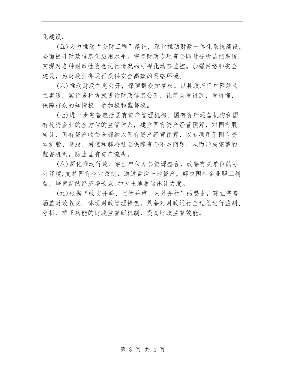 县级财政部门五年工作计划_第3页